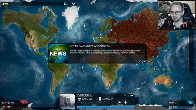 ЗОМБИ-ВИРУС - ЭТО ОФИГЕННО! / Plague Inc: Evolved
