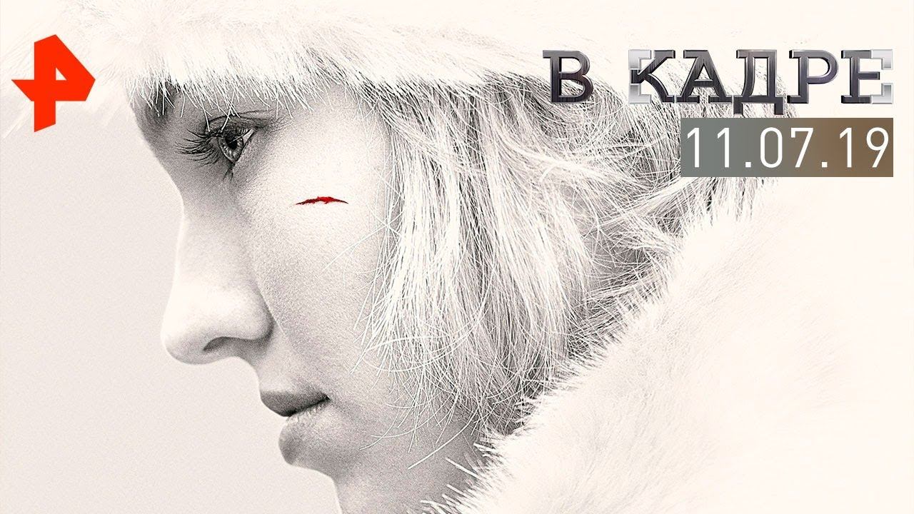 [#ВКадре]: обзор киноновинок.