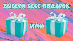 Выбирашки #656 Выбери лук