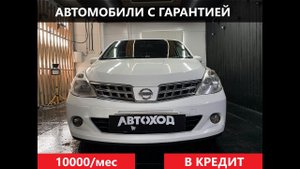 Обзор Nissan Tiida Latio 2009 42929152