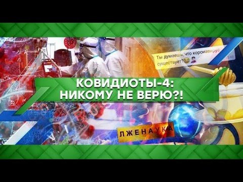 "Место встречи": Ковидиоты - 4: никому не верю?! (12.05.2020)
