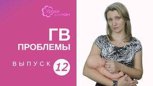 Ребенок захлебывается во время кормления грудным молоком