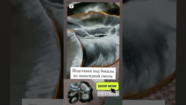Подставки для бокалов из эпоксидной смолы с термозащитой в виде среза камня. На заказ любой цвет. смотреть онлайн