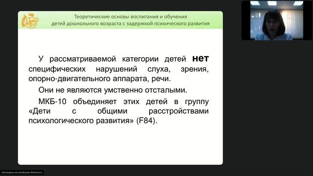 Ткаченко Е.С. Организация коррекционно-педагогического процесса с обучающимися с ЗПР смотреть онлайн