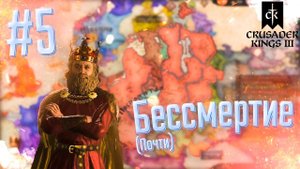 Crusader Kings 3 | Польша | #5 Бессмертие (почти)
