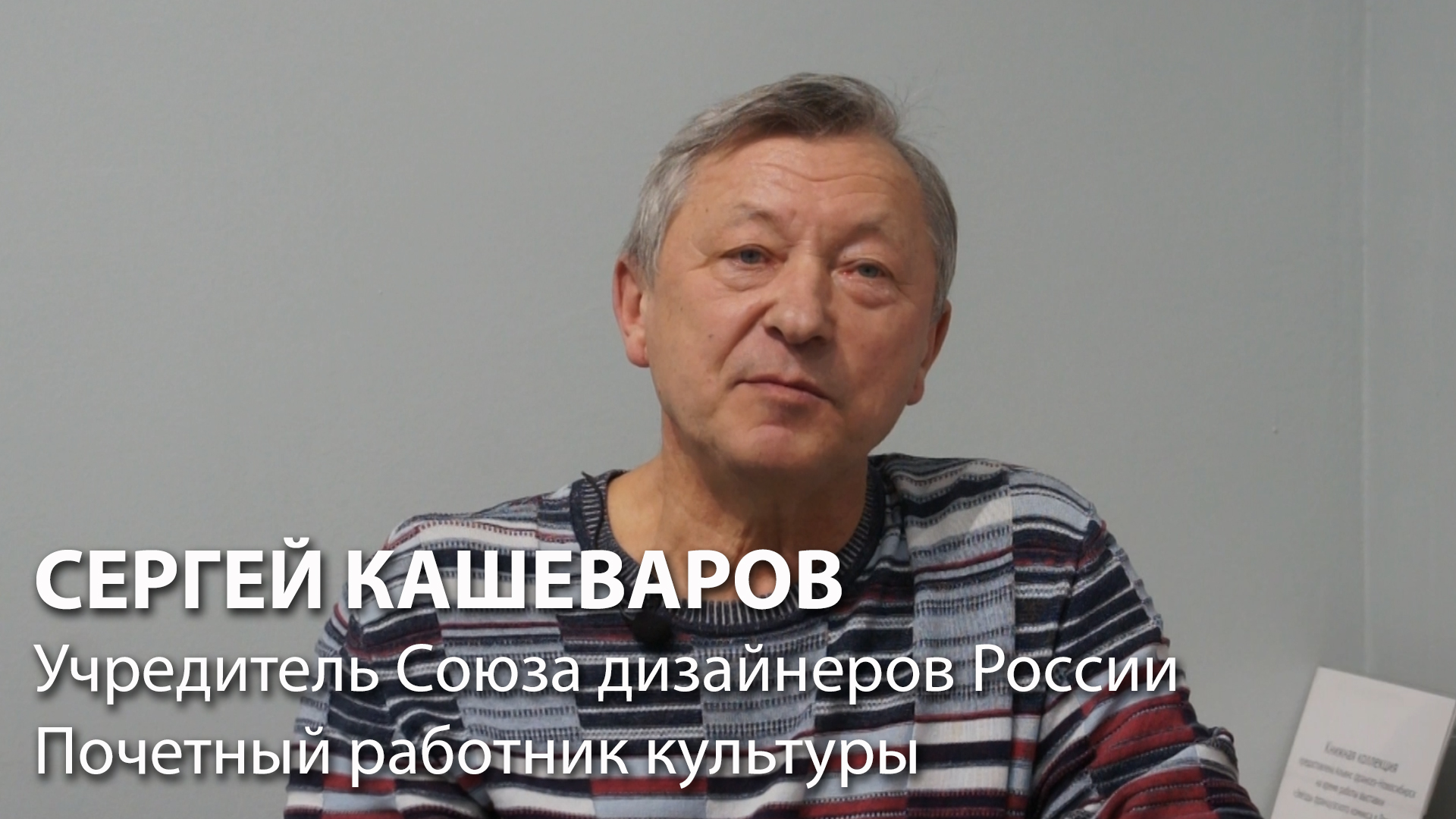 Сергей Кашеваров