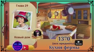 Сцена 1370 June's journey.