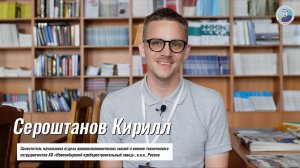 Юный народный дипломат #6. Сероштанов Кирилл Владимирович. Россия, Новосибирск.