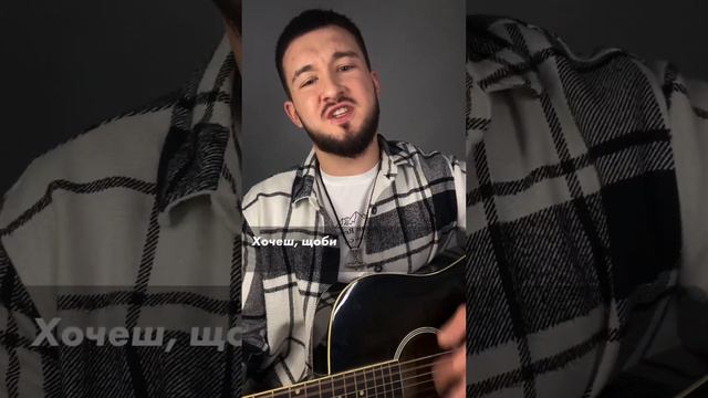 Після дощу «Хочеш» (cover by AYEN)