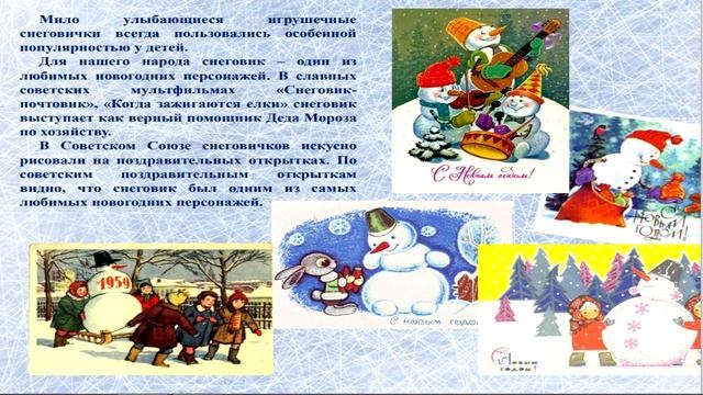 Snowman-story-презентация к Всемирному Дню Снеговика смотреть онлайн