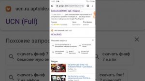 как скачать фнаф 7  где все Аниматроники и Aptoide где его нужно скачать