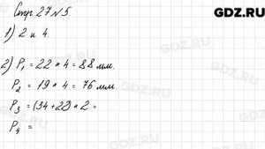 Стр. 27 № 5 - Математика 3 класс 2 часть Моро