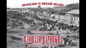 Площади Царицына