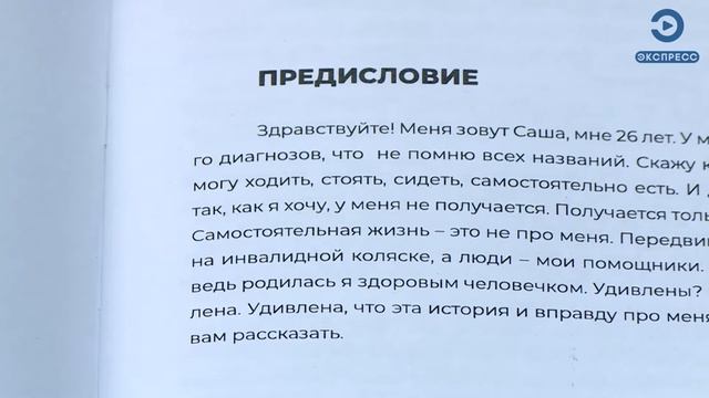 Пензячка с тяжелой формой инвалидности написала книгу