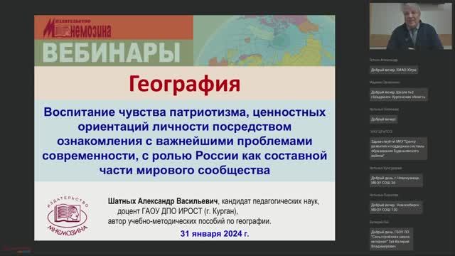 Воспитание чувства патриотизма, ценностных ориентаций личности на уроках географии в 10—11 классах