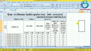 SSC Online makrs entry 2020 | Excel Mark-sheet Me | Created By kishor baraiya