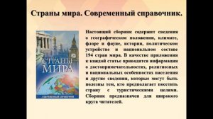 «СПРАВОЧНЫЕ ИЗДАНИЯ ВСЕГДА ОТВЕТЯТ НА ВАШИ ВОПРОСЫ: КТО? ГДЕ? КОГДА?»