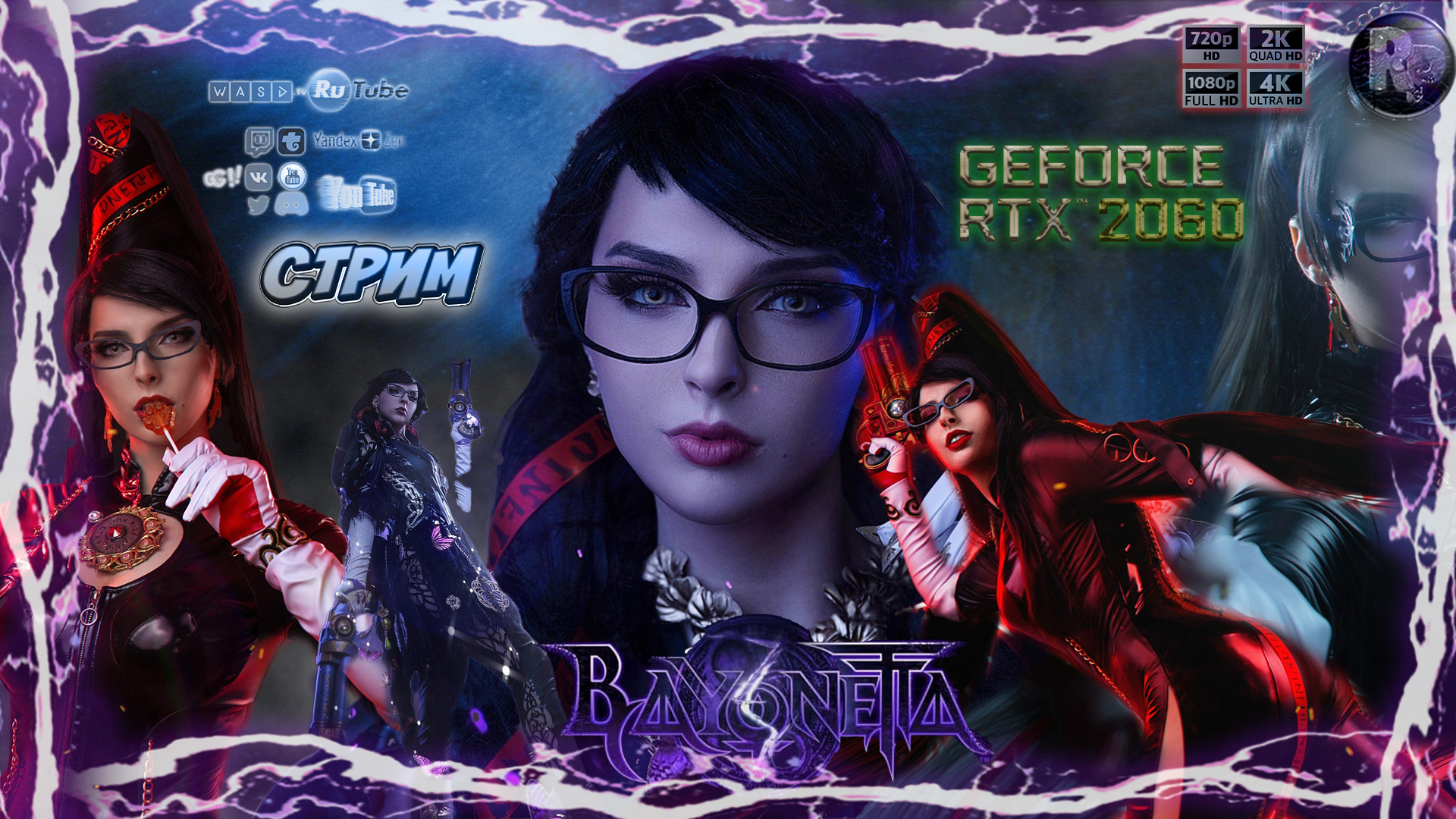 Bayonetta ? Танцуют все! ? #RitorPlay