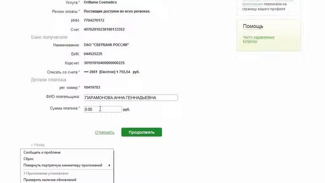 оплата через сбербанк онлайн
