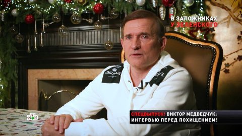 Последнее интервью Медведчука перед задержанием. Эксклюзив НТВ