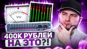 ПРАВДА ПРО аналоговый сумматор за 400+ к РУБЛЕЙ.