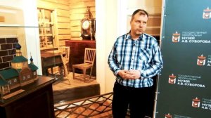 Государственный мемориальный музей А. В. Суворова