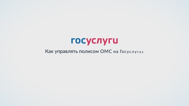 Upravlenie_polisom_OMS