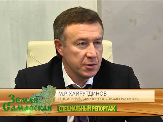 Компания "Промперфоратор" приняла участие в проекте ТРК "Губерния" "Земля Самарская. Город Чапаевск"