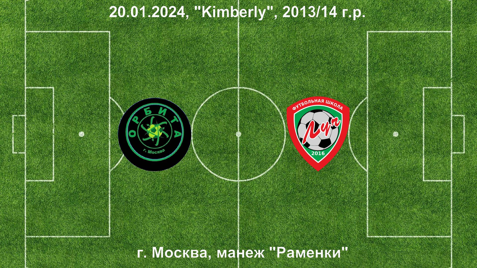 20.01.2024, "Kimberly", 2013/14 г.р., г. Москва, манеж "Раменки", "Орбита" - ФШ "Луч".