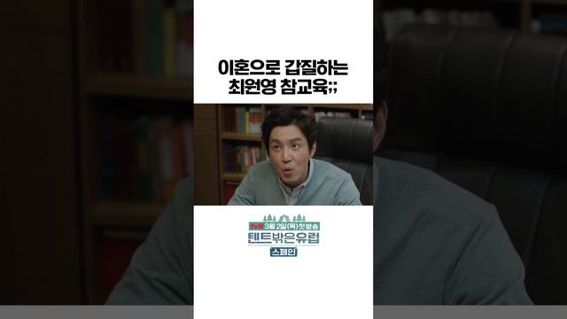 [최원영] 최지우 협박하는 하남자