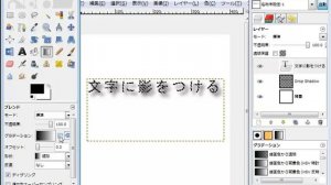 GIMPの使い方５　（文字の色をグラデーションにする方法）