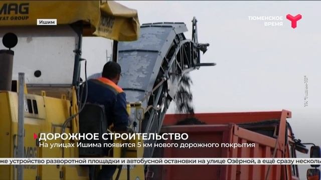 5 км нового дорожного покрытия появится в Ишиме