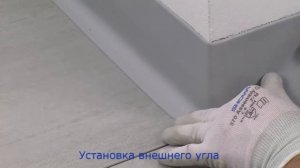 Монтаж самоклеющегося плинтуса 120 мм