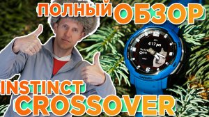 Обзор часов Garmin Instinct Crossover Solar - Новинка 2023. Настройка, функции, тесты