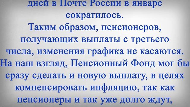 Двойная Пенсия перед Новым годом!