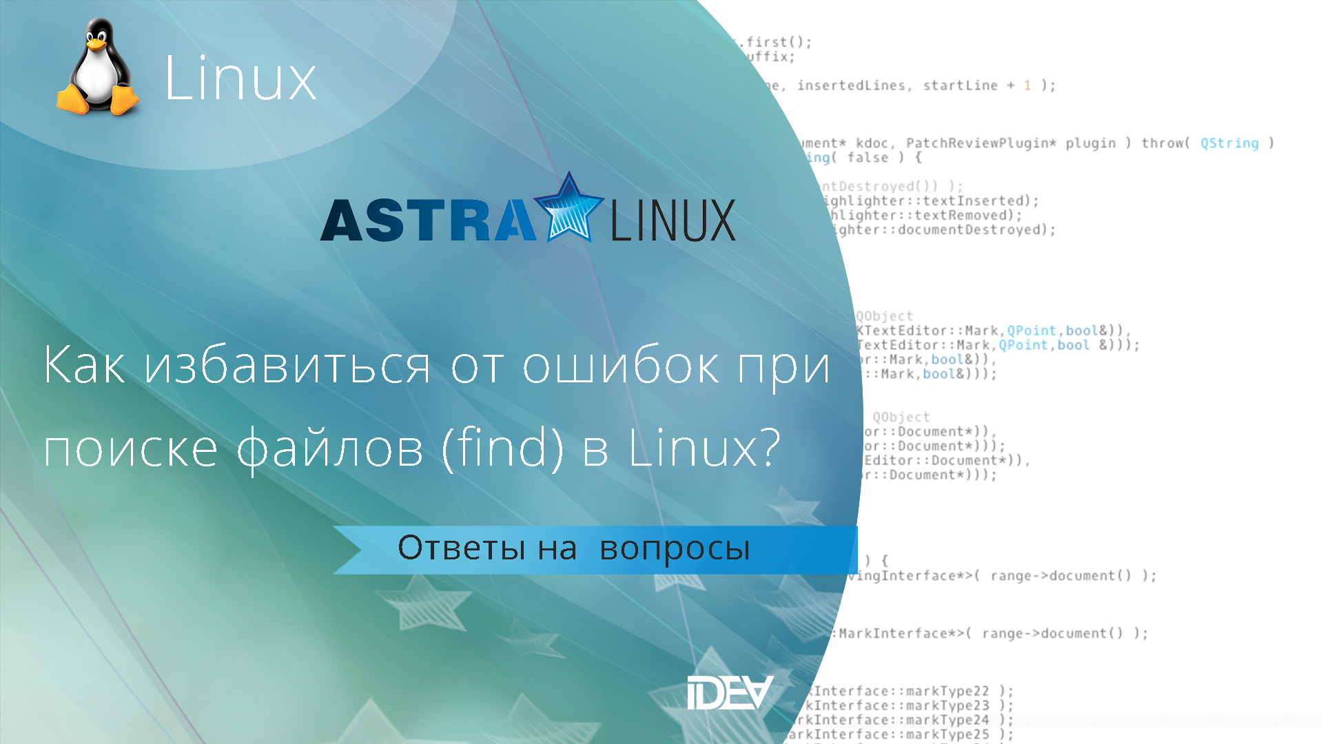 Как избавиться от ошибок при поиске фалов (find) в Linux?