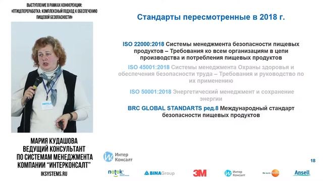 Системы менеджмента пищевой безопасности: тренды и тенденции