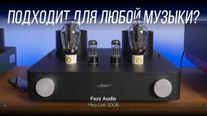 ОБЗОР лампового усилителя Fezz Audio Mira Ceti Evo 300B
