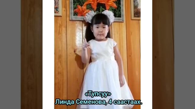 Туйаарыскай хоһоонноро смотреть онлайн