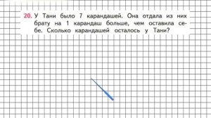 Страница 54 Задание 20 – Математика 2 класс (Моро) Часть 1
