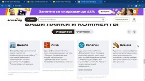 Онлайн Школа ФОКСФОРД I Обзор сайта, личного кабинета
