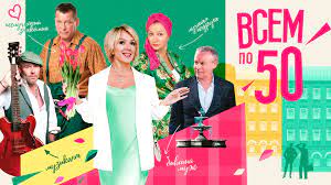 Всем по 50  7 серия