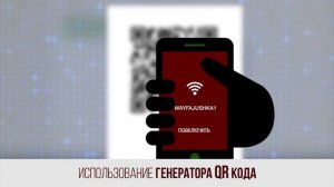 Как подключиться к Wi-Fi без ввода пароля (2 самых простых способа)