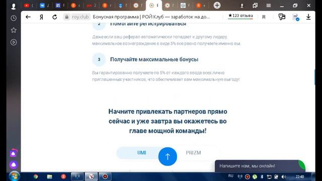 Для чего нужны партнеры при работе в РОЙ КЛУБЕ ? смотреть онлайн