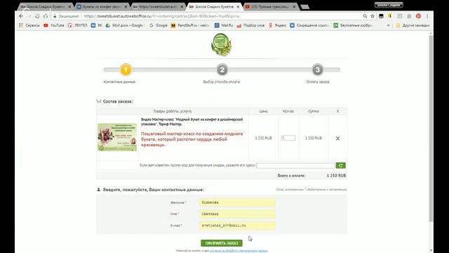 Запуск обучающего мастер класса "Модный весенний букет из конфет". смотреть онлайн