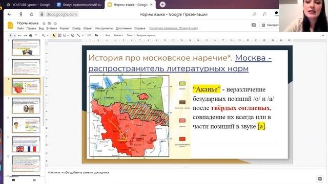Занятие 1. Виды норм русского литературного языка. Орфоэпические нормы