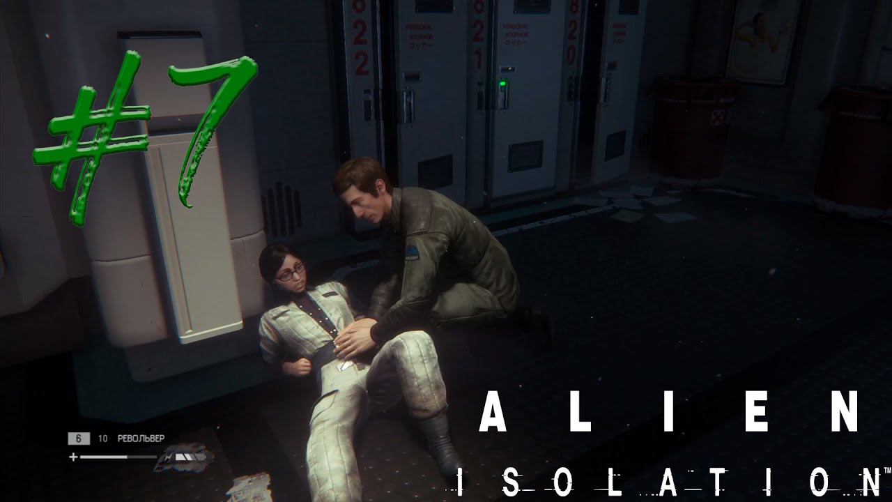 ПУТЬ К С СЭМЮЭЛЬСОНУ И ТЭЙЛОР Alien Isolation #7