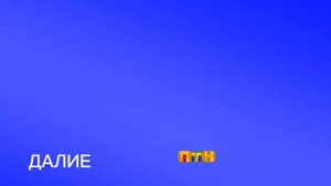 далие на телеканале птн