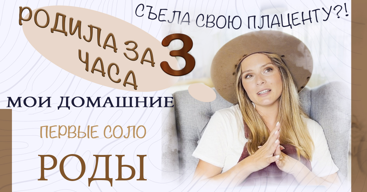 МОИ ДОМАШНИЕ РОДЫ