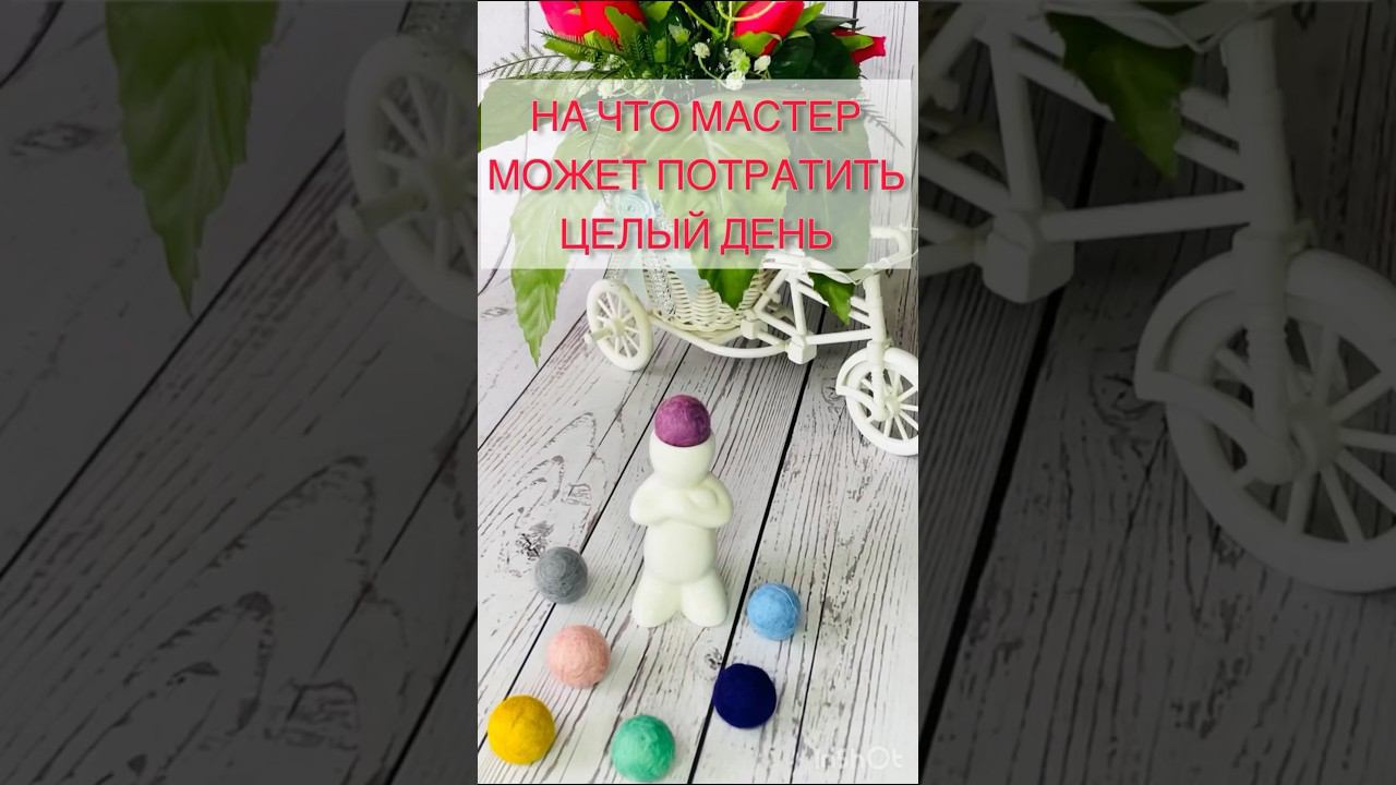 НА ЧТО МАСТЕР МОЖЕТ ПОТРАТИТЬ ЦЕЛЫЙ ДЕНЬ или Море валяных бусин #felting #валяние смотреть онлайн